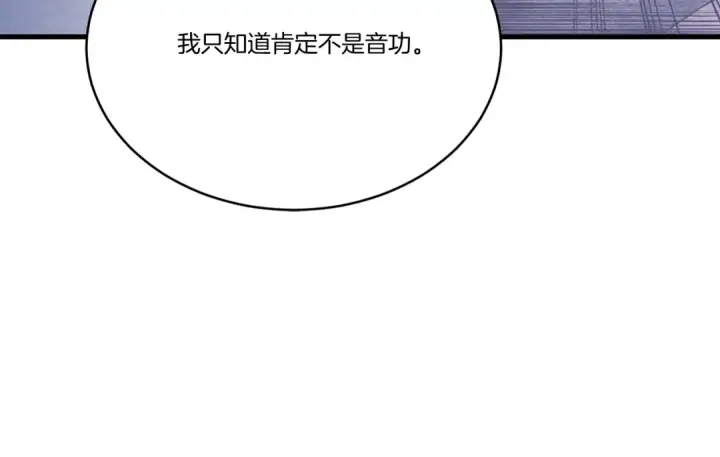 漫画《飞雷刀》第119话 比武开始第10张图