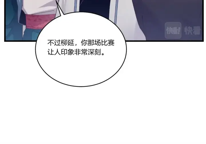 漫画《飞雷刀》第119话 比武开始第106张图