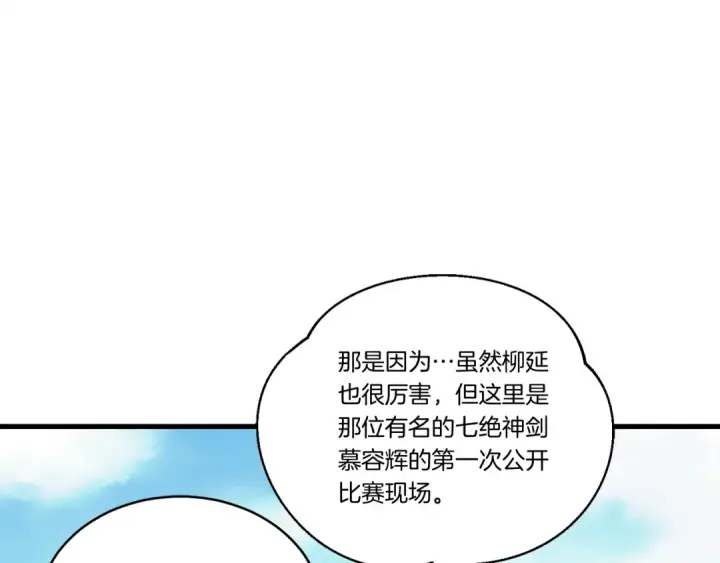 漫画《飞雷刀》第119话 比武开始第118张图