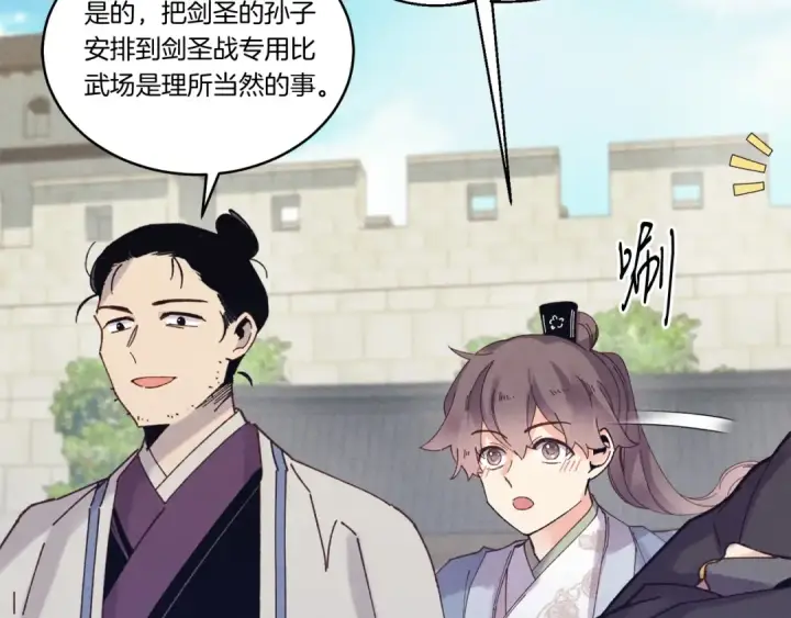 漫画《飞雷刀》第119话 比武开始第119张图
