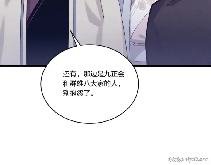 漫画《飞雷刀》第119话 比武开始第120张图