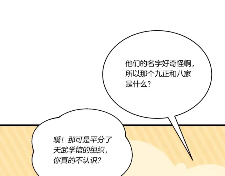 漫画《飞雷刀》第119话 比武开始第121张图
