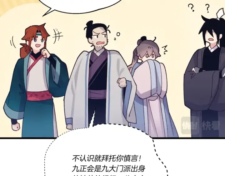 漫画《飞雷刀》第119话 比武开始第122张图