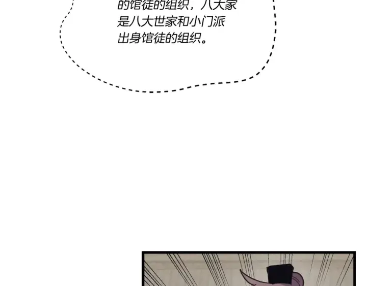 漫画《飞雷刀》第119话 比武开始第123张图