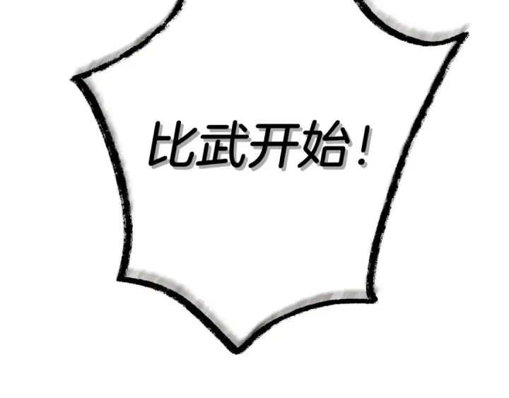 漫画《飞雷刀》第119话 比武开始第126张图