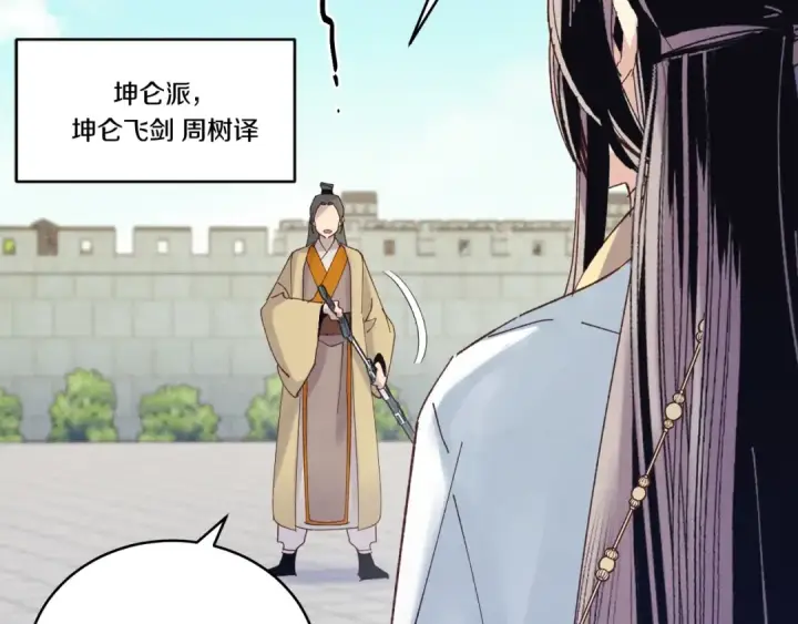 漫画《飞雷刀》第119话 比武开始第129张图