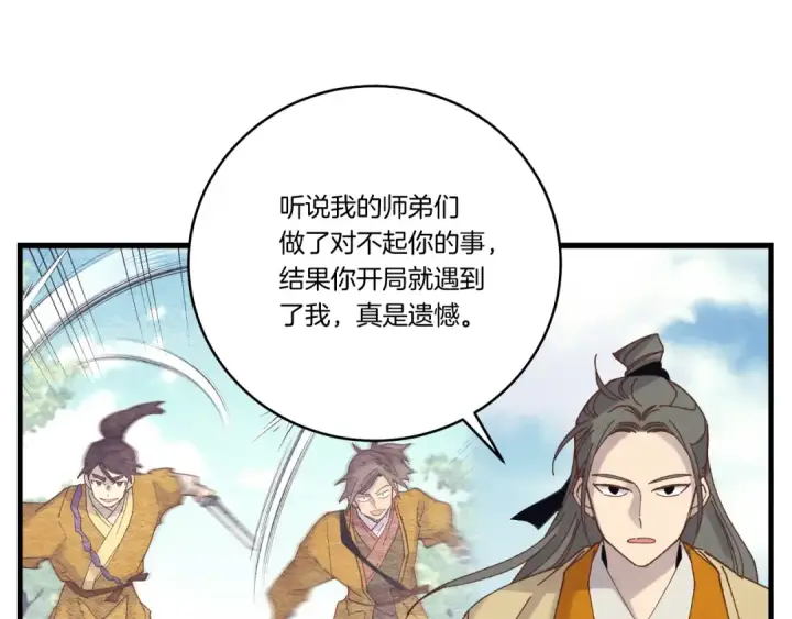 漫画《飞雷刀》第119话 比武开始第131张图