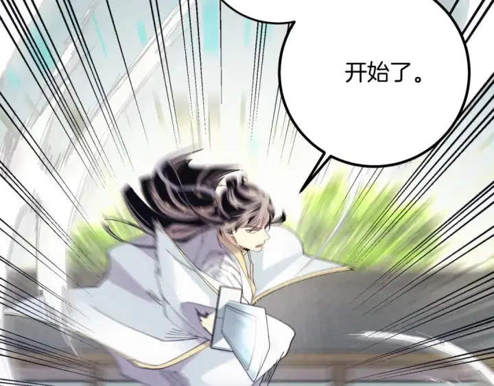 漫画《飞雷刀》第119话 比武开始第137张图
