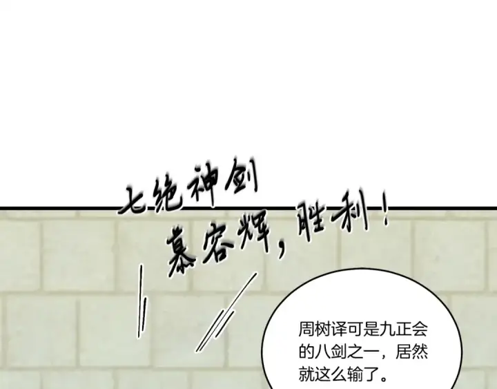 漫画《飞雷刀》第119话 比武开始第161张图