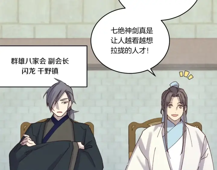 漫画《飞雷刀》第119话 比武开始第162张图