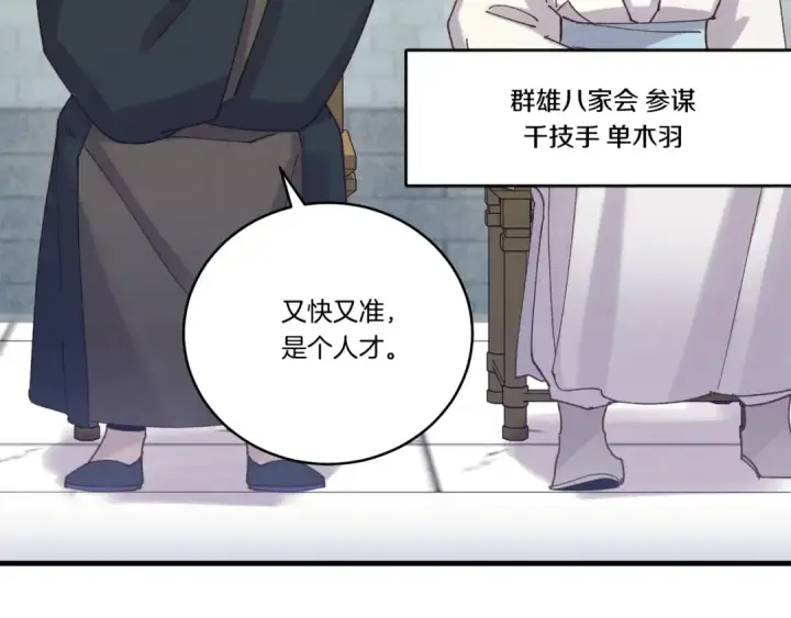漫画《飞雷刀》第119话 比武开始第163张图