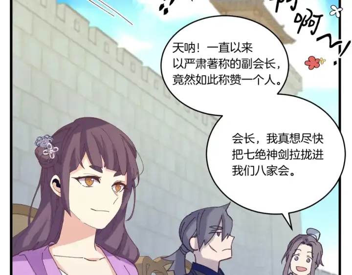 漫画《飞雷刀》第119话 比武开始第165张图