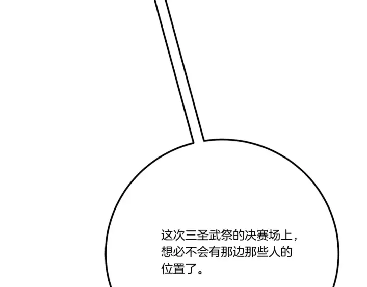 漫画《飞雷刀》第119话 比武开始第170张图