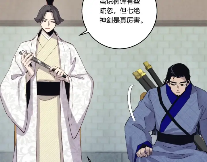 漫画《飞雷刀》第119话 比武开始第173张图