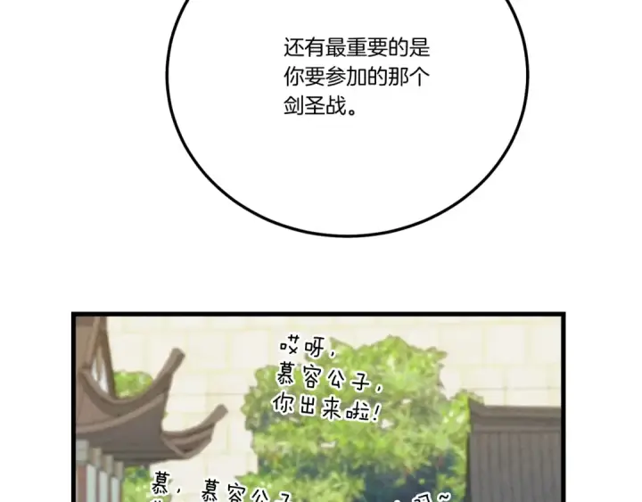 漫画《飞雷刀》第119话 比武开始第190张图