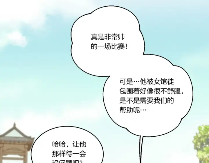 漫画《飞雷刀》第119话 比武开始第193张图