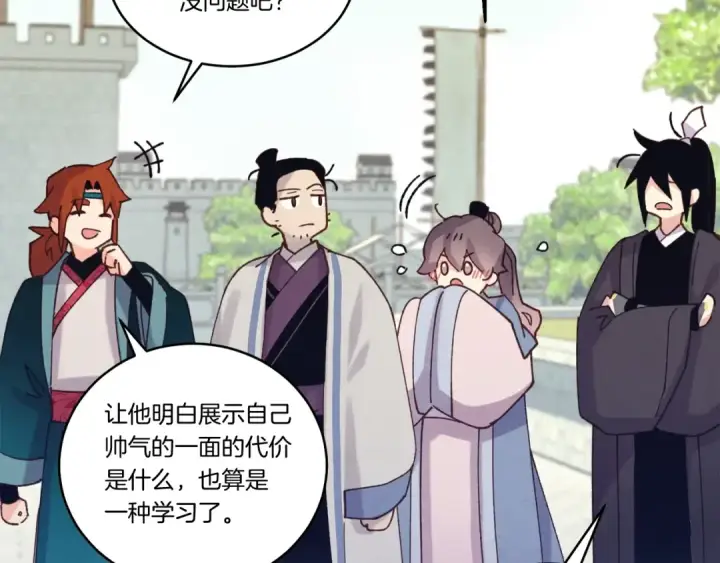 漫画《飞雷刀》第119话 比武开始第194张图