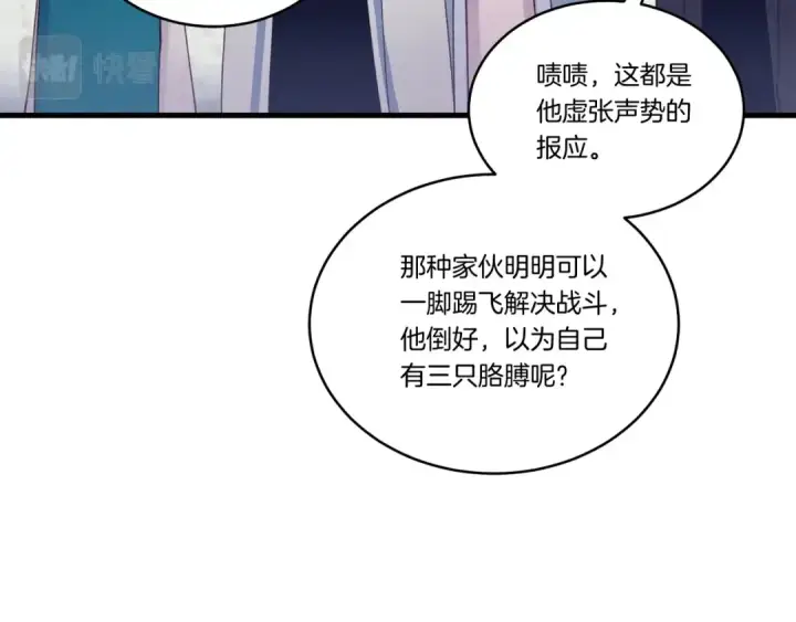 漫画《飞雷刀》第119话 比武开始第195张图