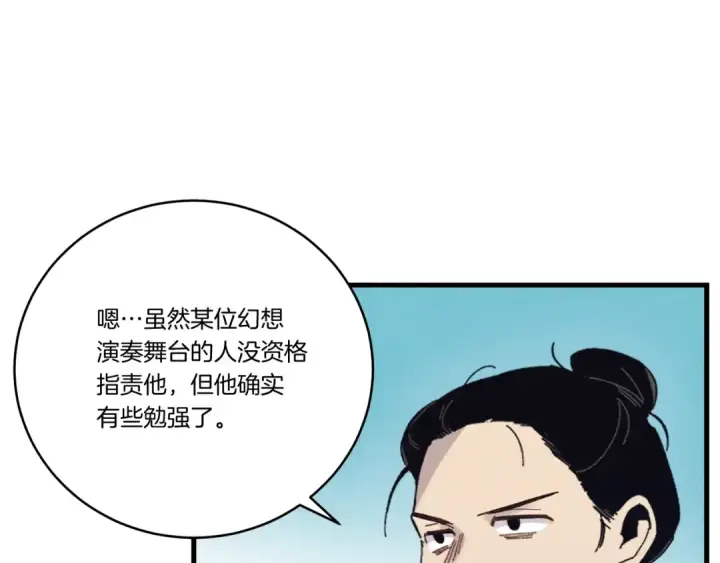 漫画《飞雷刀》第119话 比武开始第196张图