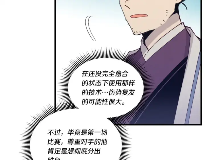 漫画《飞雷刀》第119话 比武开始第197张图
