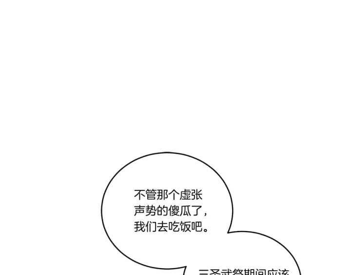 漫画《飞雷刀》第119话 比武开始第199张图