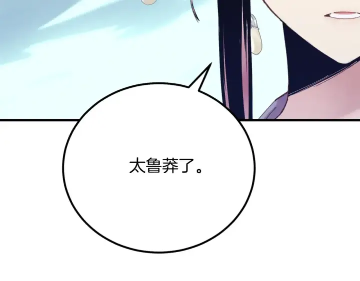 漫画《飞雷刀》第119话 比武开始第3张图