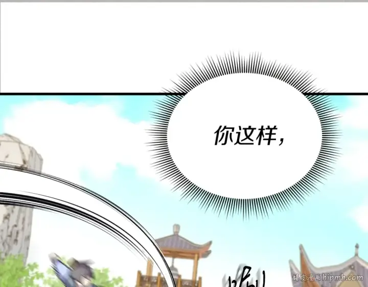 漫画《飞雷刀》第119话 比武开始第32张图