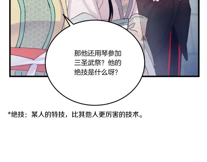 漫画《飞雷刀》第119话 比武开始第6张图
