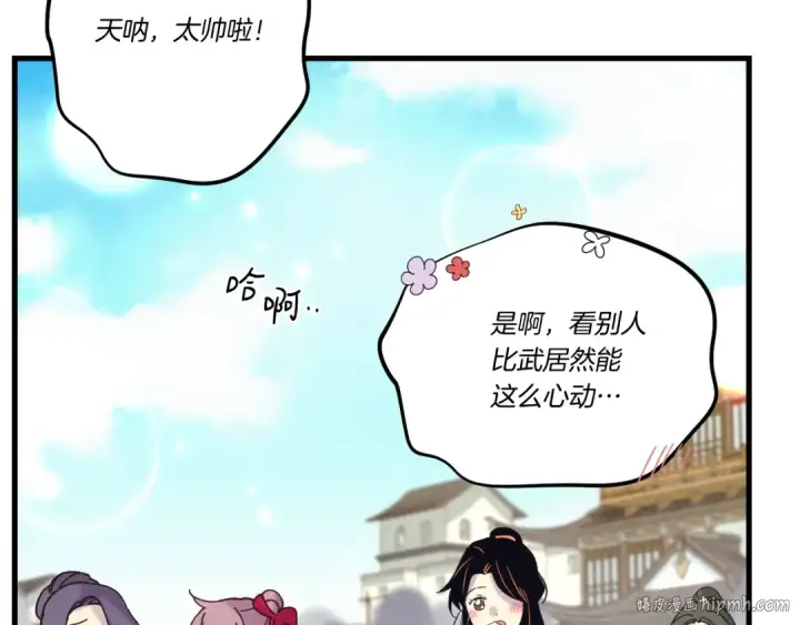 漫画《飞雷刀》第119话 比武开始第96张图