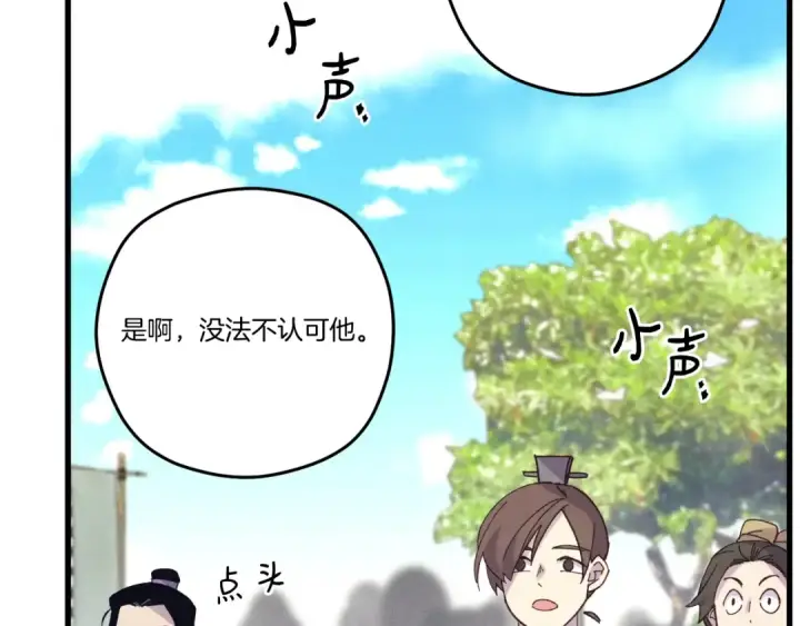 漫画《飞雷刀》第119话 比武开始第99张图