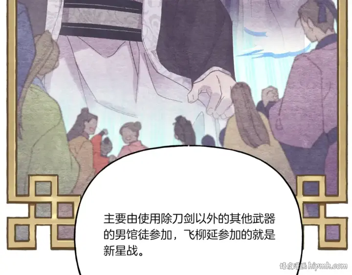 漫画《飞雷刀》第六季最终话 背叛第104张图