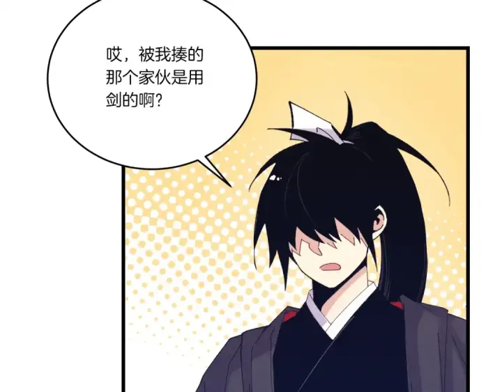 漫画《飞雷刀》第六季最终话 背叛第106张图