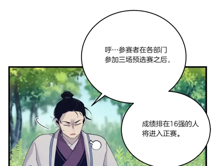 漫画《飞雷刀》第六季最终话 背叛第117张图