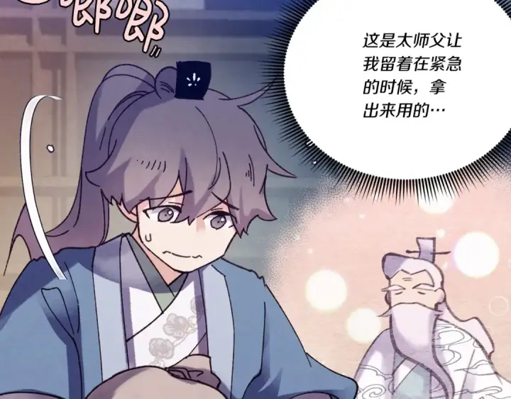 漫画《飞雷刀》第六季最终话 背叛第150张图
