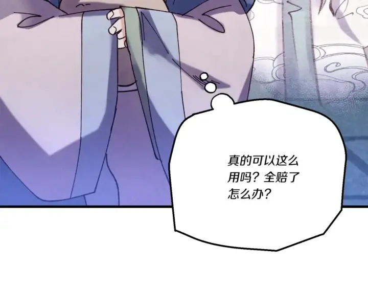 漫画《飞雷刀》第六季最终话 背叛第151张图