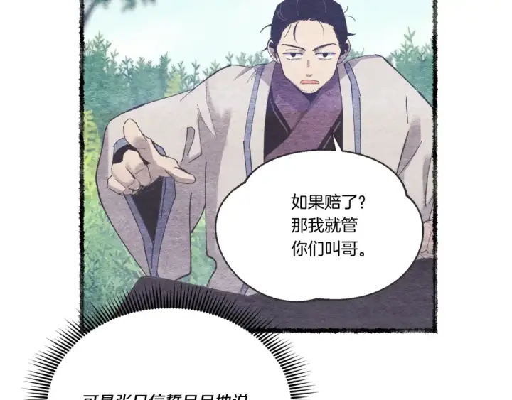 漫画《飞雷刀》第六季最终话 背叛第153张图
