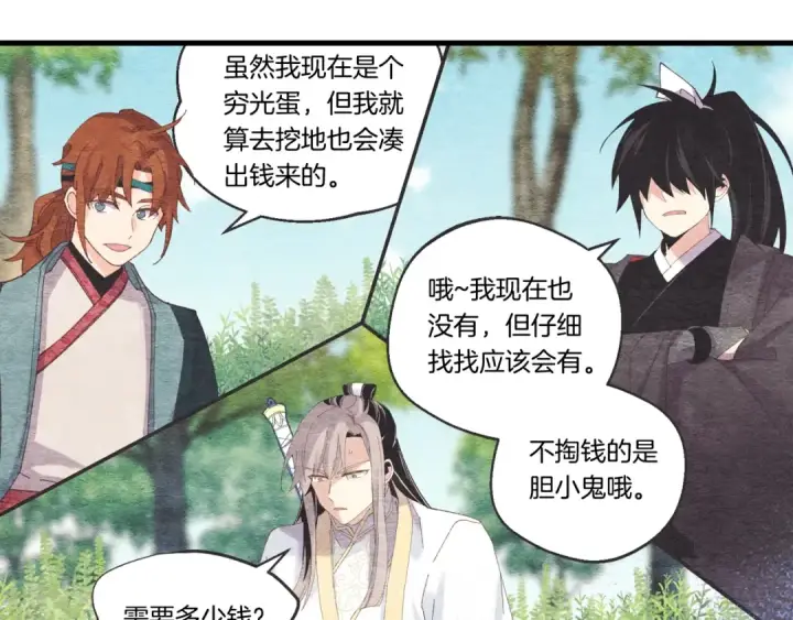 漫画《飞雷刀》第六季最终话 背叛第155张图