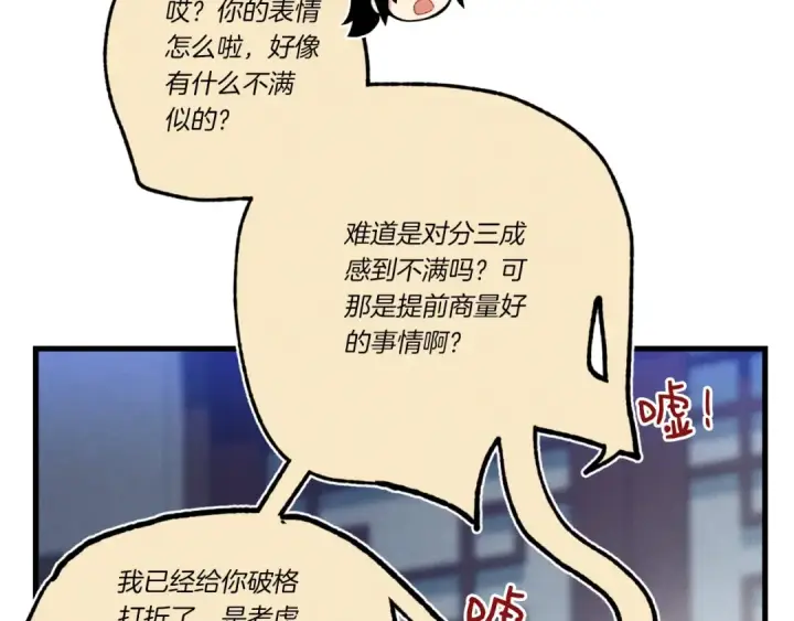 漫画《飞雷刀》第六季最终话 背叛第180张图