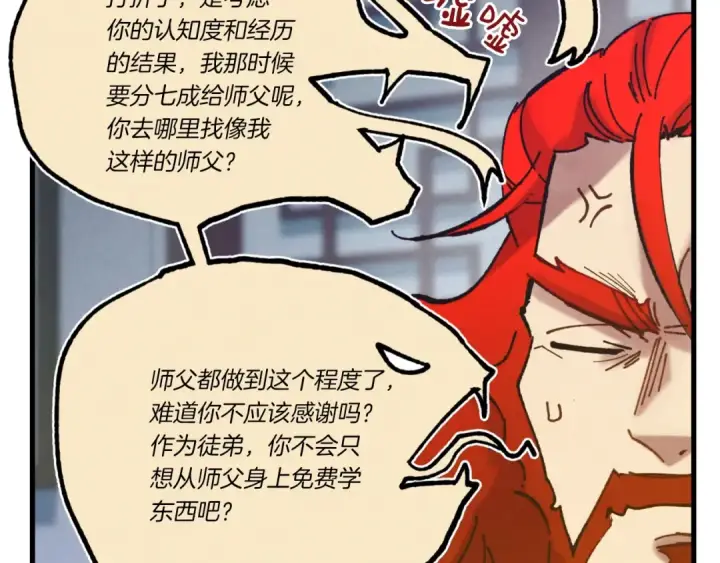 漫画《飞雷刀》第六季最终话 背叛第181张图