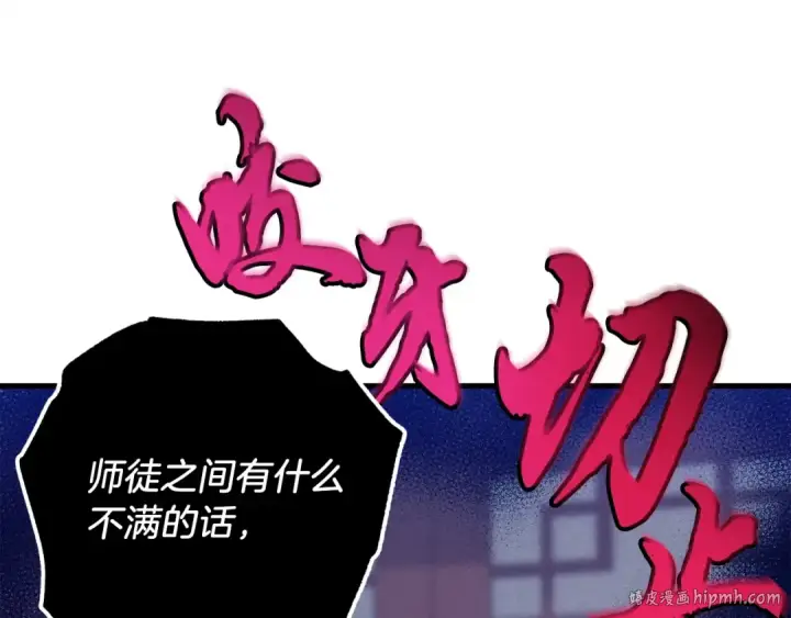 漫画《飞雷刀》第六季最终话 背叛第184张图