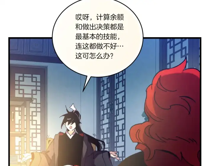 漫画《飞雷刀》第六季最终话 背叛第188张图