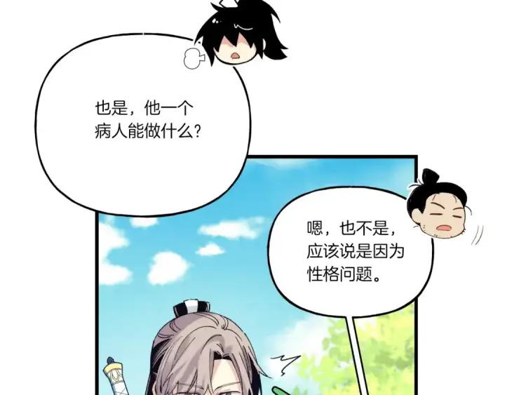 漫画《飞雷刀》第六季最终话 背叛第41张图