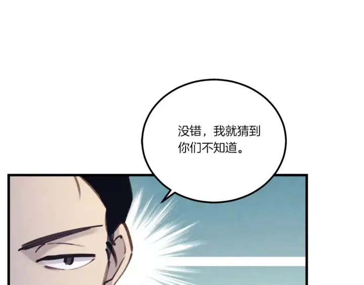 漫画《飞雷刀》第六季最终话 背叛第62张图