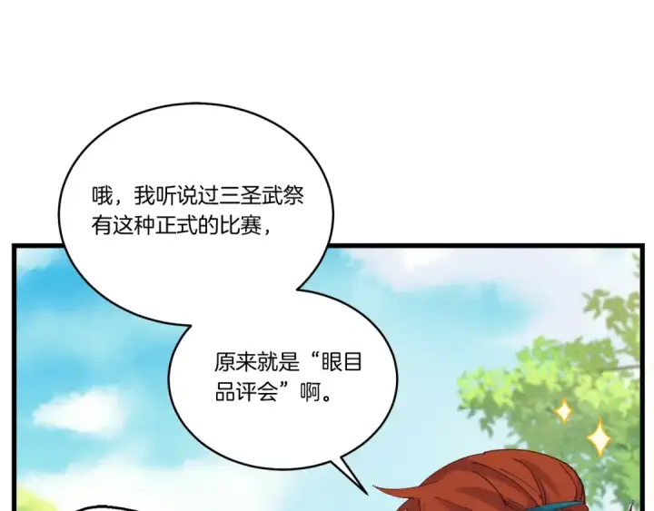 漫画《飞雷刀》第六季最终话 背叛第73张图