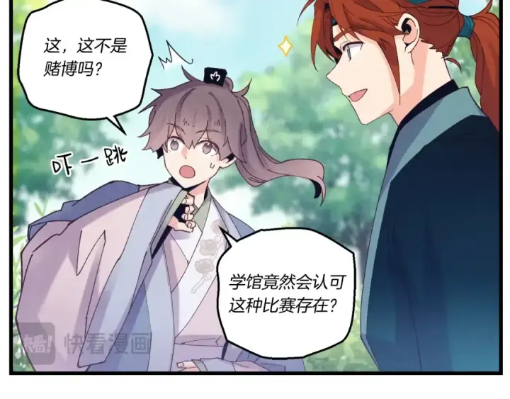 漫画《飞雷刀》第六季最终话 背叛第74张图