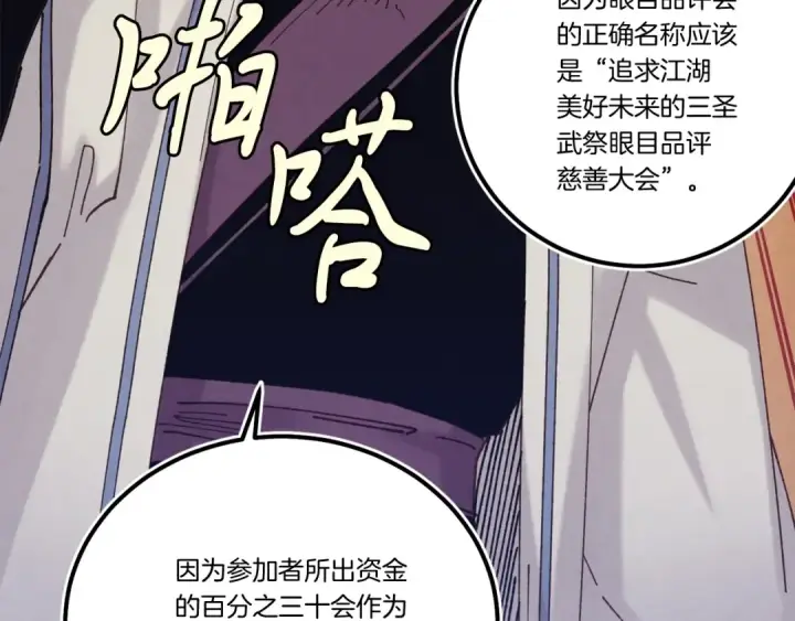 漫画《飞雷刀》第六季最终话 背叛第77张图