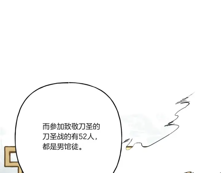 漫画《飞雷刀》第六季最终话 背叛第98张图