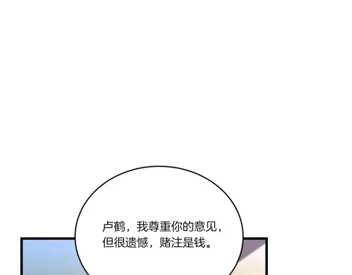 漫画《飞雷刀》第121话 正赛开始第102张图