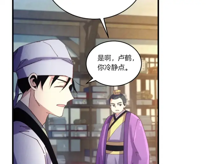 漫画《飞雷刀》第121话 正赛开始第103张图