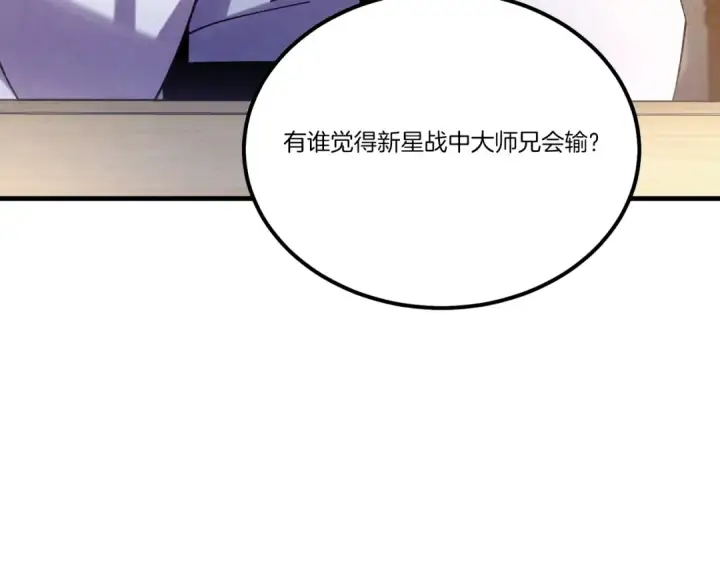 漫画《飞雷刀》第121话 正赛开始第107张图